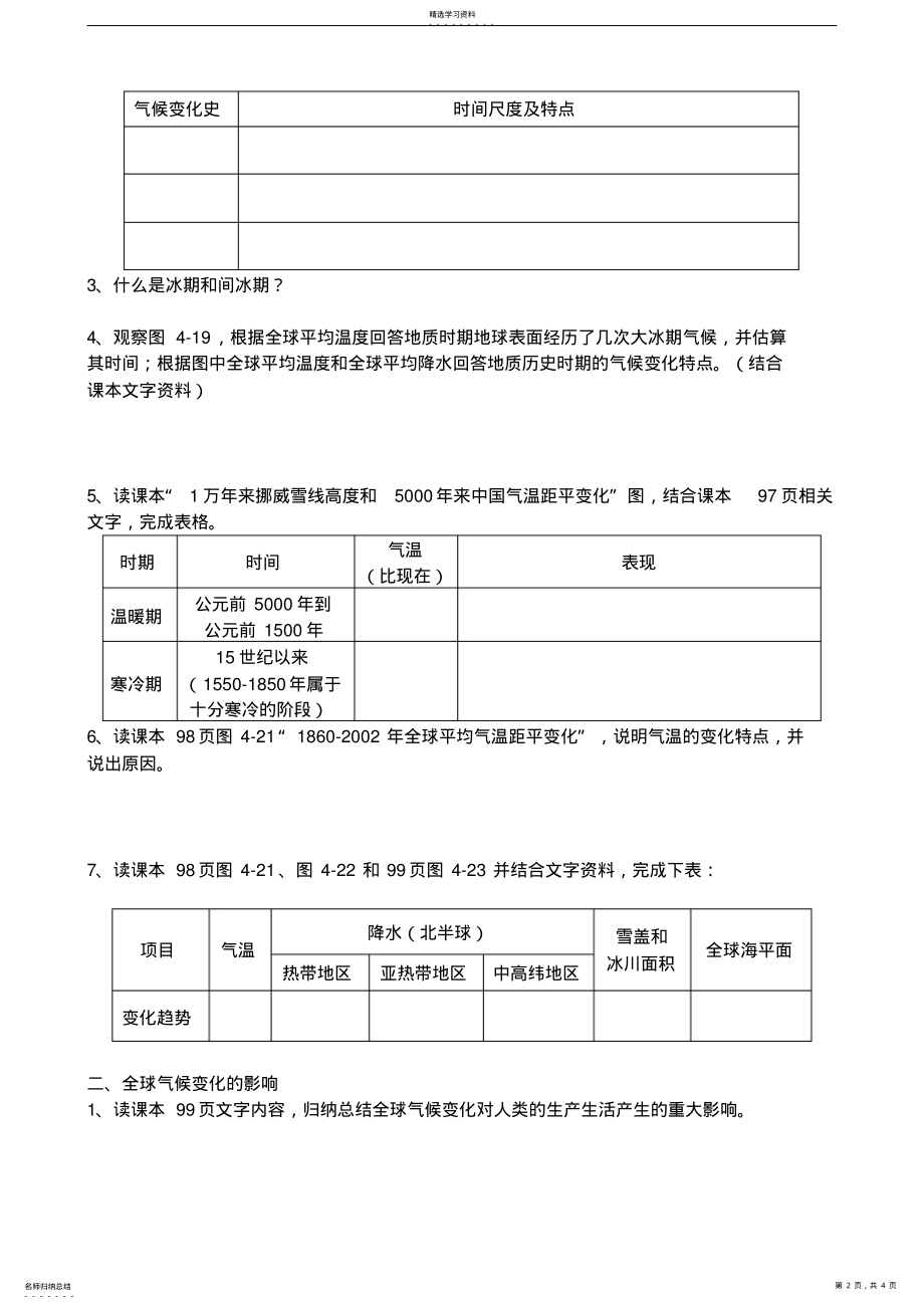 2022年全球气候变化对人类活动的影响学案 .pdf_第2页