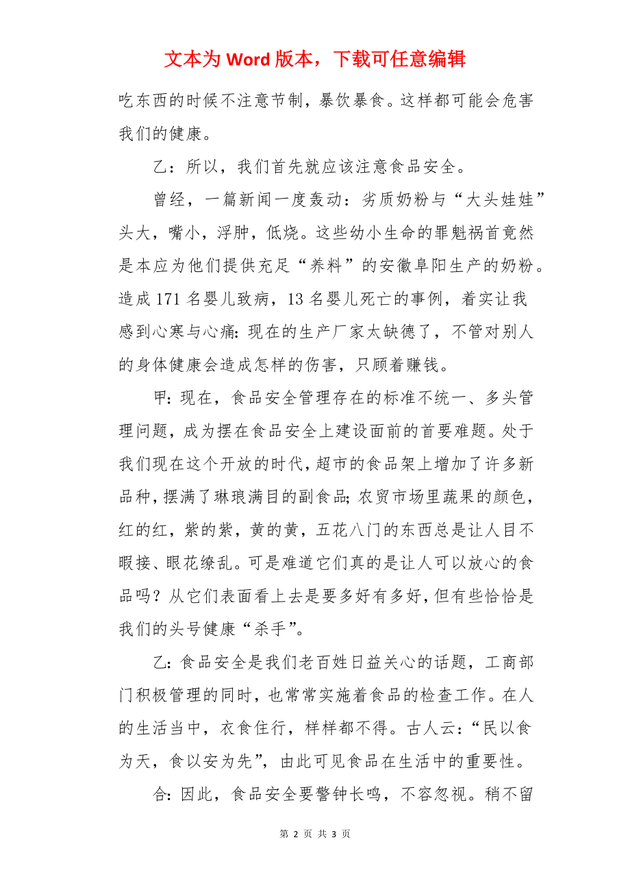 红领巾广播站的安全广播稿.docx_第2页