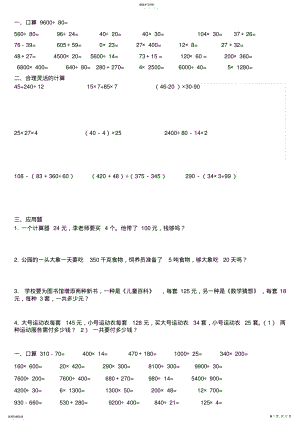 2022年人教版四年级数学下册练习题上 .pdf