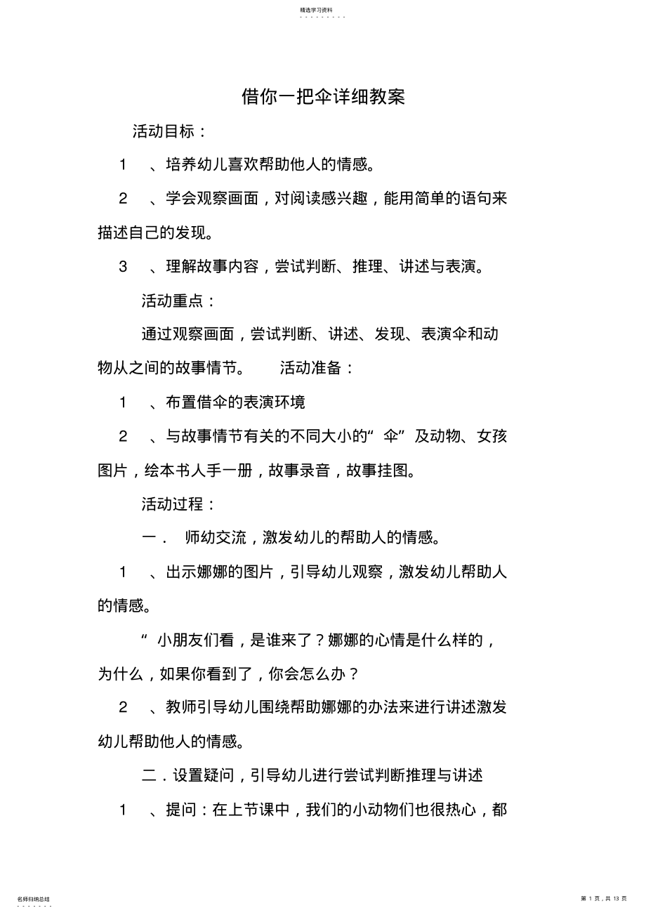 2022年借你一把伞详细教案 .pdf_第1页