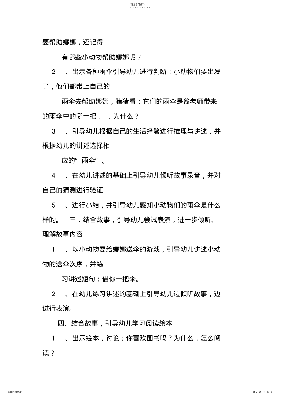 2022年借你一把伞详细教案 .pdf_第2页