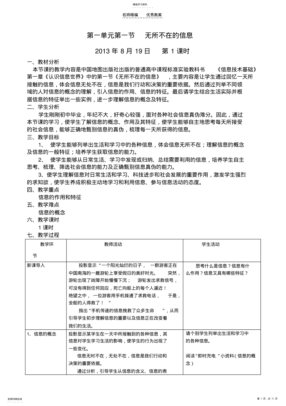 2022年信息技术教案首页 .pdf_第1页