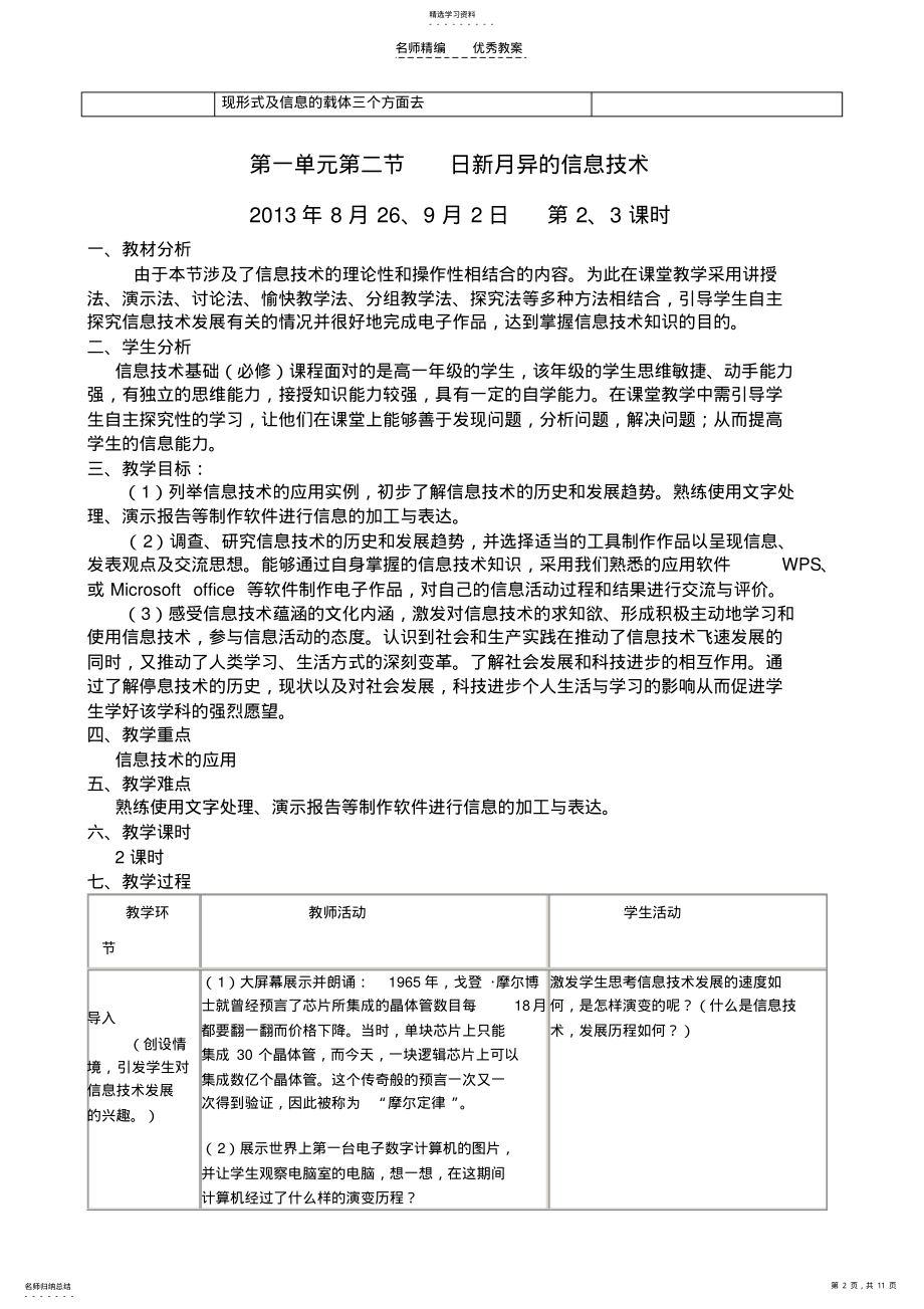 2022年信息技术教案首页 .pdf_第2页