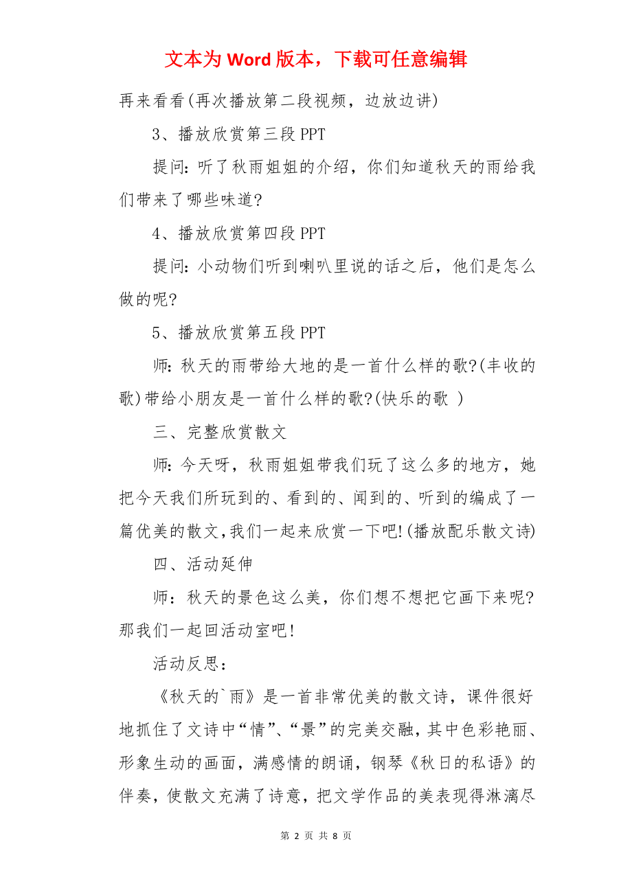 大班语言活动《秋天的雨》教案.docx_第2页