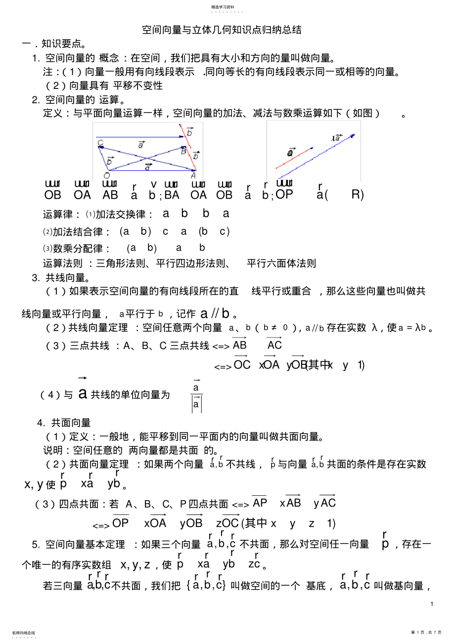 2022年空间向量与立体几何知识点归纳总结2 .pdf_第1页