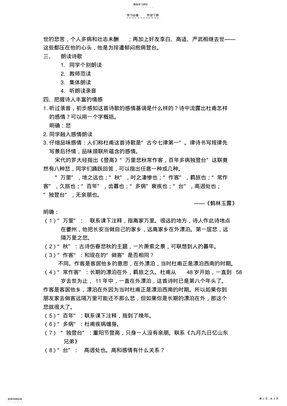 2022年公开课登高优秀教案 .pdf_第2页