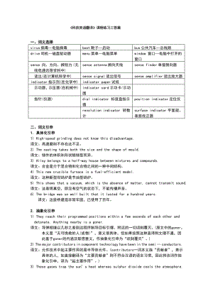 科技英语翻译课程练习三.pdf