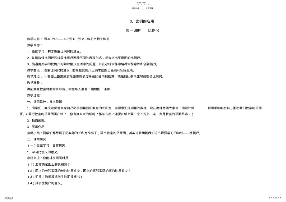 2022年第三单元整理复习第四单元教案 .pdf_第1页