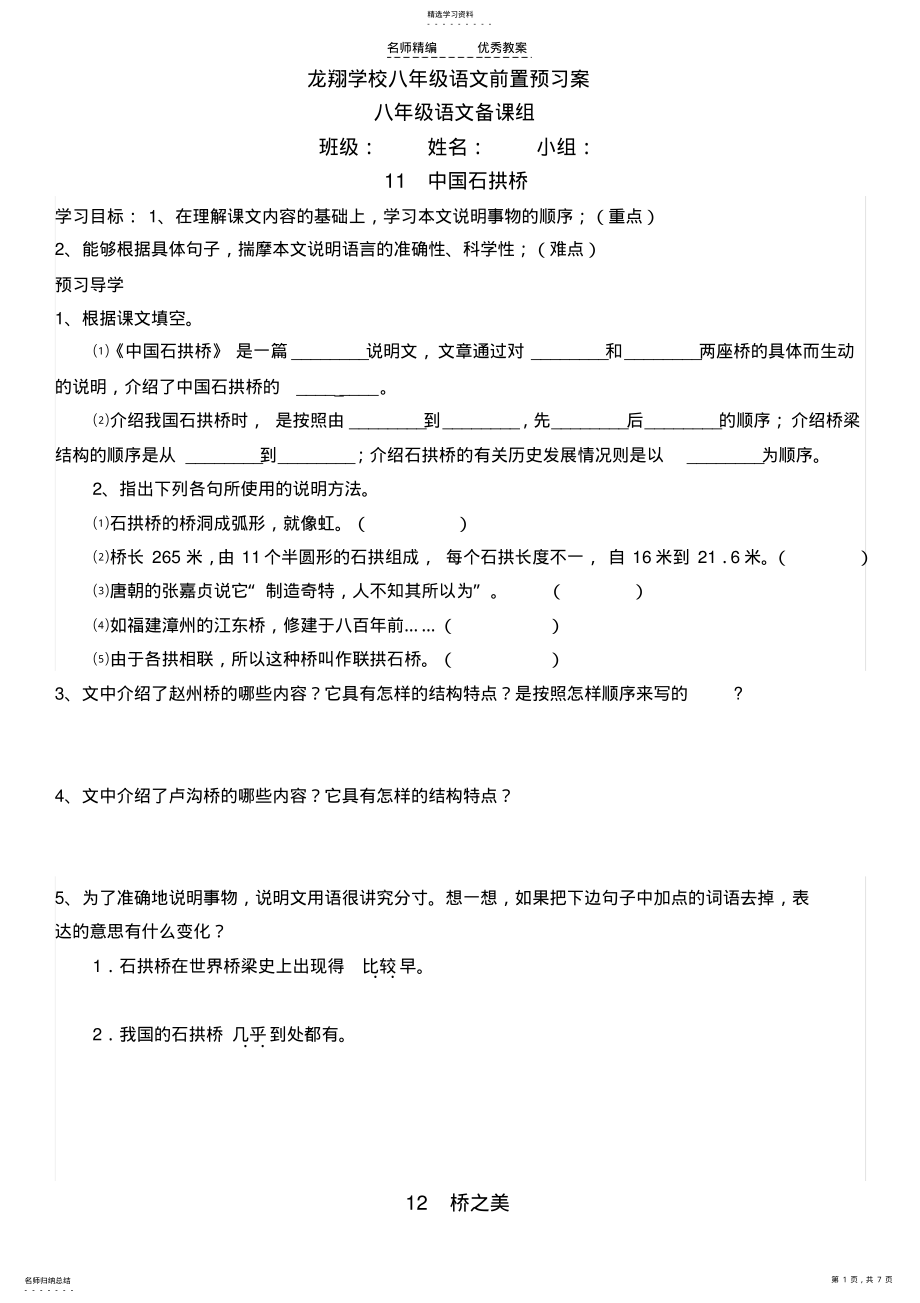 2022年八年级语文上第三单元导学案 .pdf_第1页