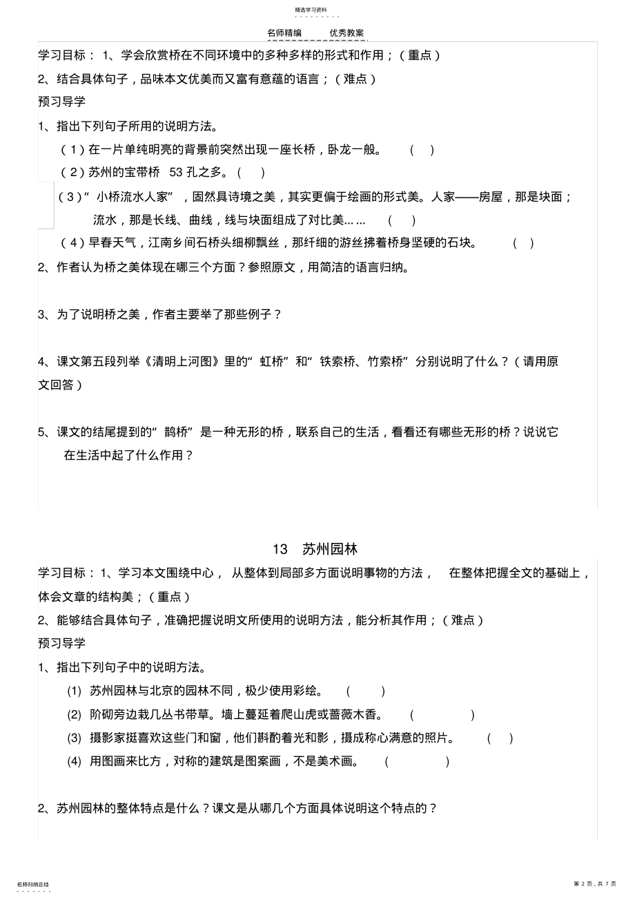 2022年八年级语文上第三单元导学案 .pdf_第2页