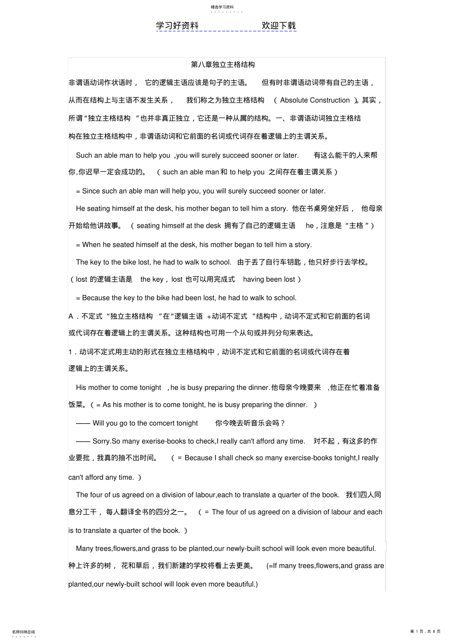 2022年第八章独立主格结构 .pdf_第1页