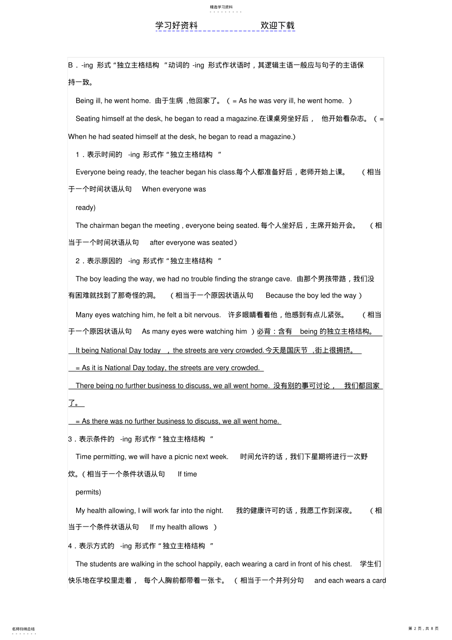 2022年第八章独立主格结构 .pdf_第2页