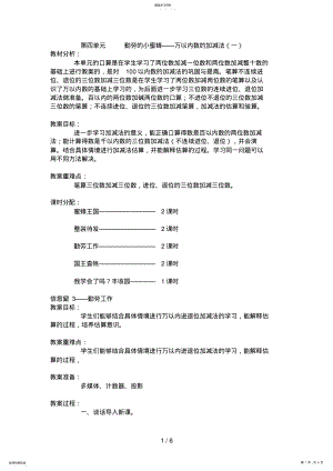 2022年第四单元勤劳的小蜜蜂——万以内数的加减法 .pdf