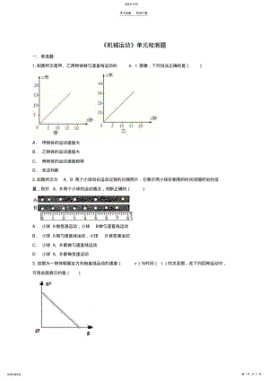 2022年八年级物理上册-第一章《机械运动》单元检测题新人教版 .pdf