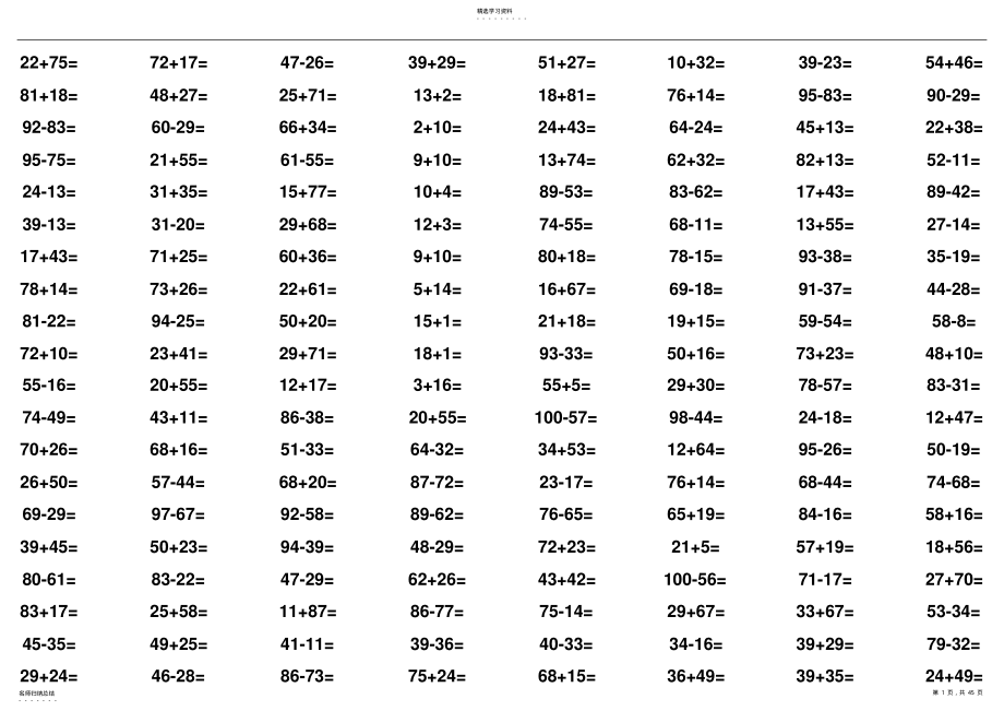 2022年人教版小学数学二年级100以内加减法口算题 .pdf_第1页