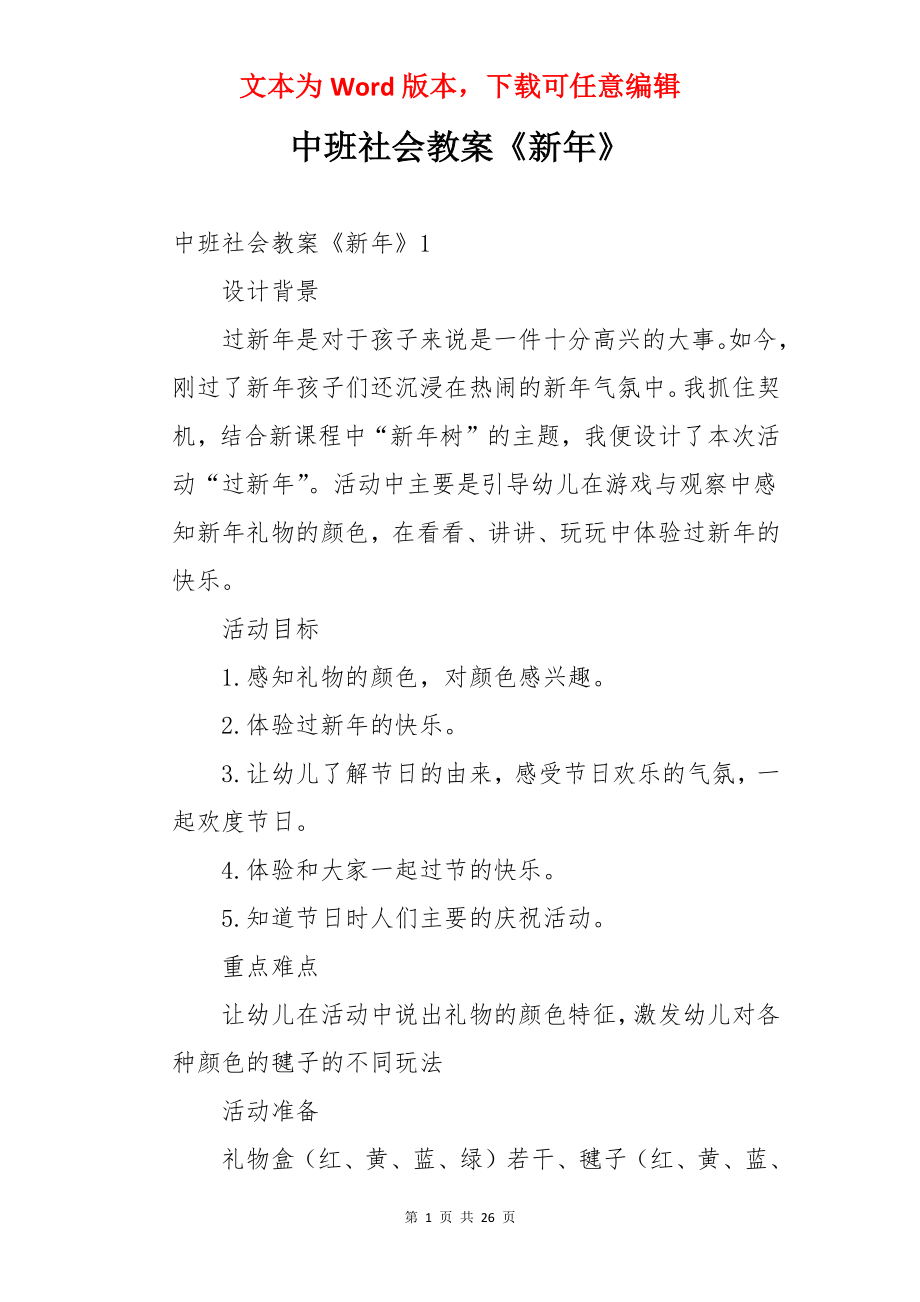 中班社会教案《新年》.docx_第1页