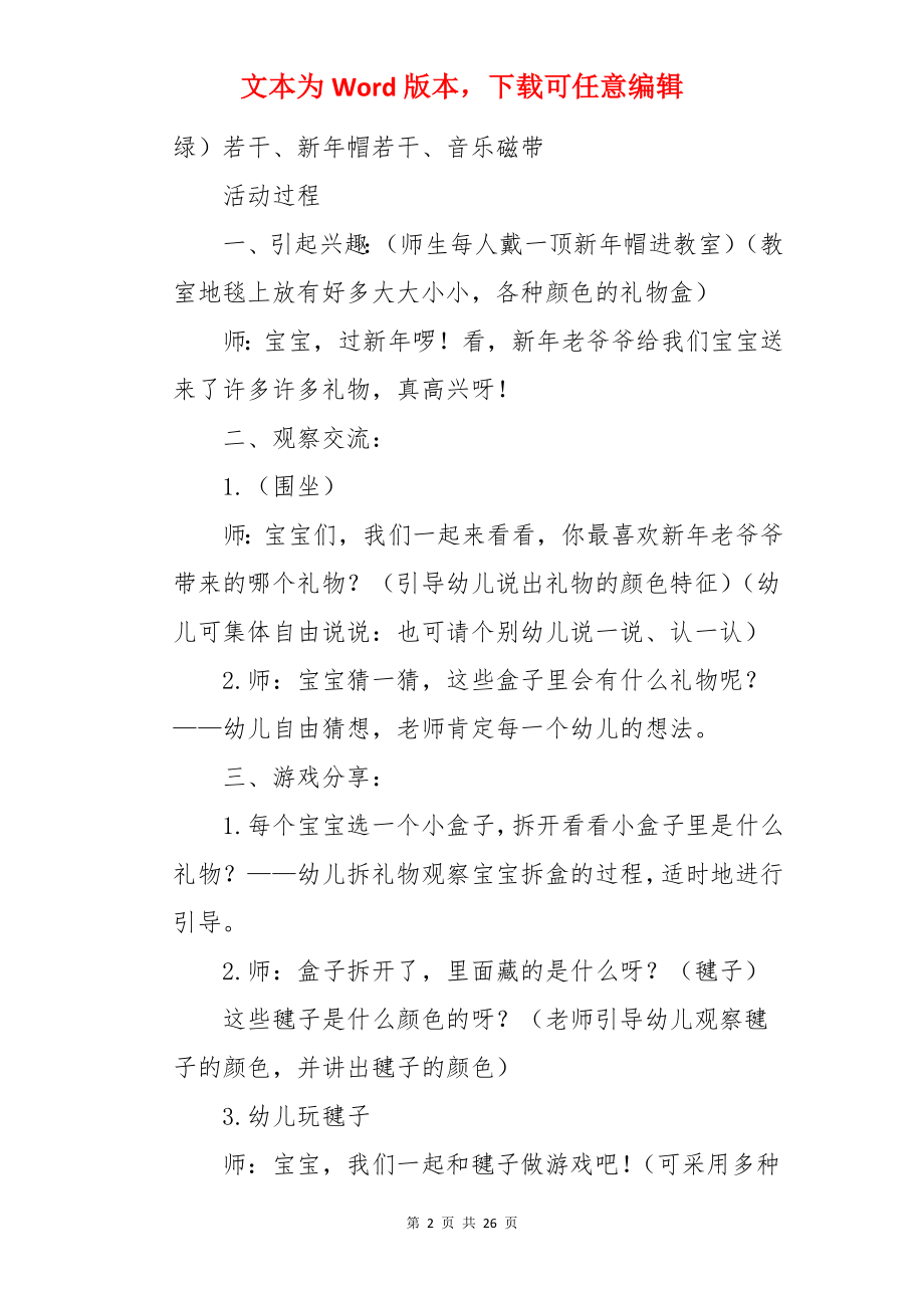 中班社会教案《新年》.docx_第2页