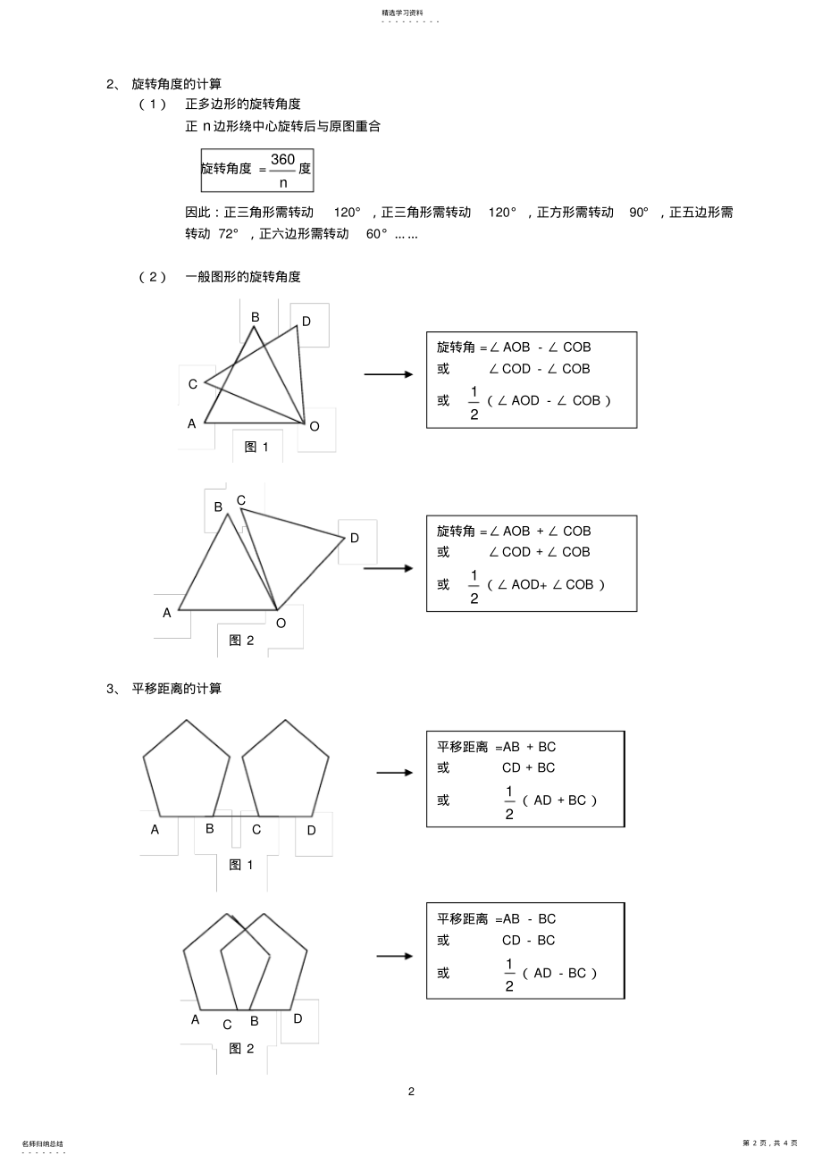 2022年第三章平移与旋转知识归纳2 .pdf_第2页