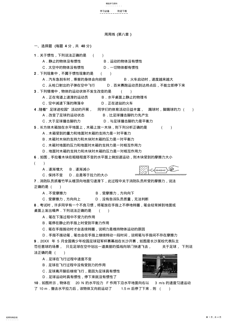 2022年八年级物理第八章运动和力测试题 .pdf_第1页