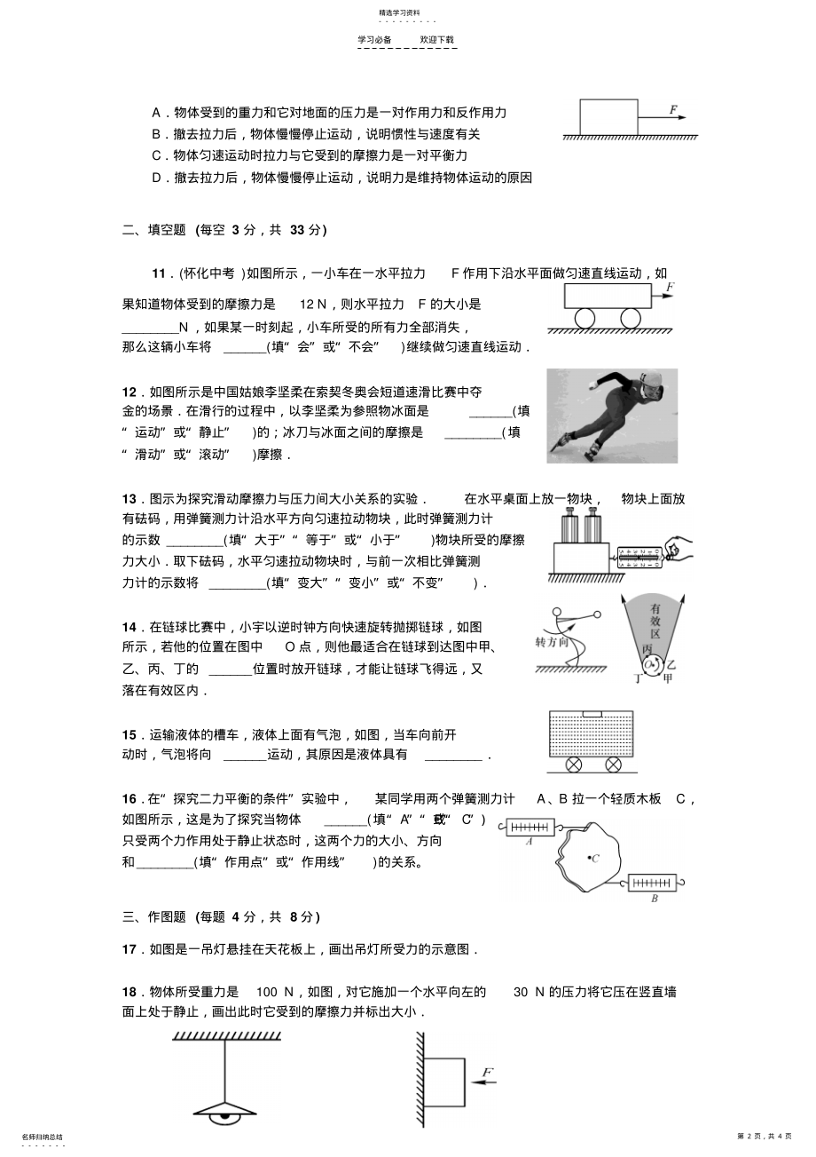 2022年八年级物理第八章运动和力测试题 .pdf_第2页