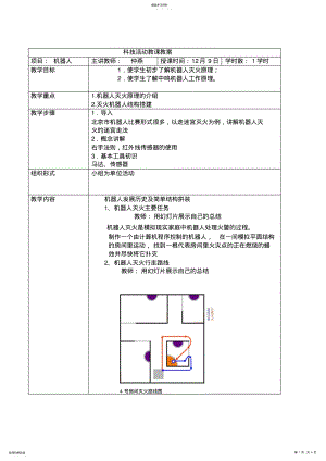 2022年科技活动教课教案-机器人活动教案 .pdf