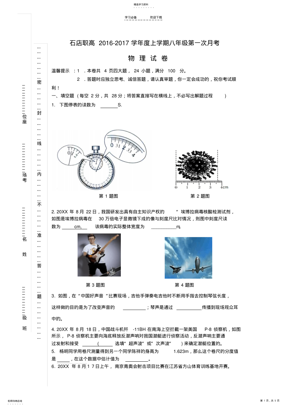 2022年八年级物理第一次月考测试卷 .pdf_第1页