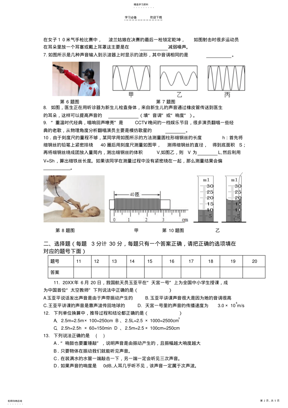 2022年八年级物理第一次月考测试卷 .pdf_第2页