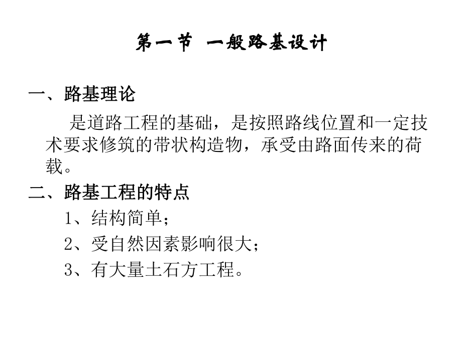 道路工程第六章道路结构设计ppt课件.ppt_第2页