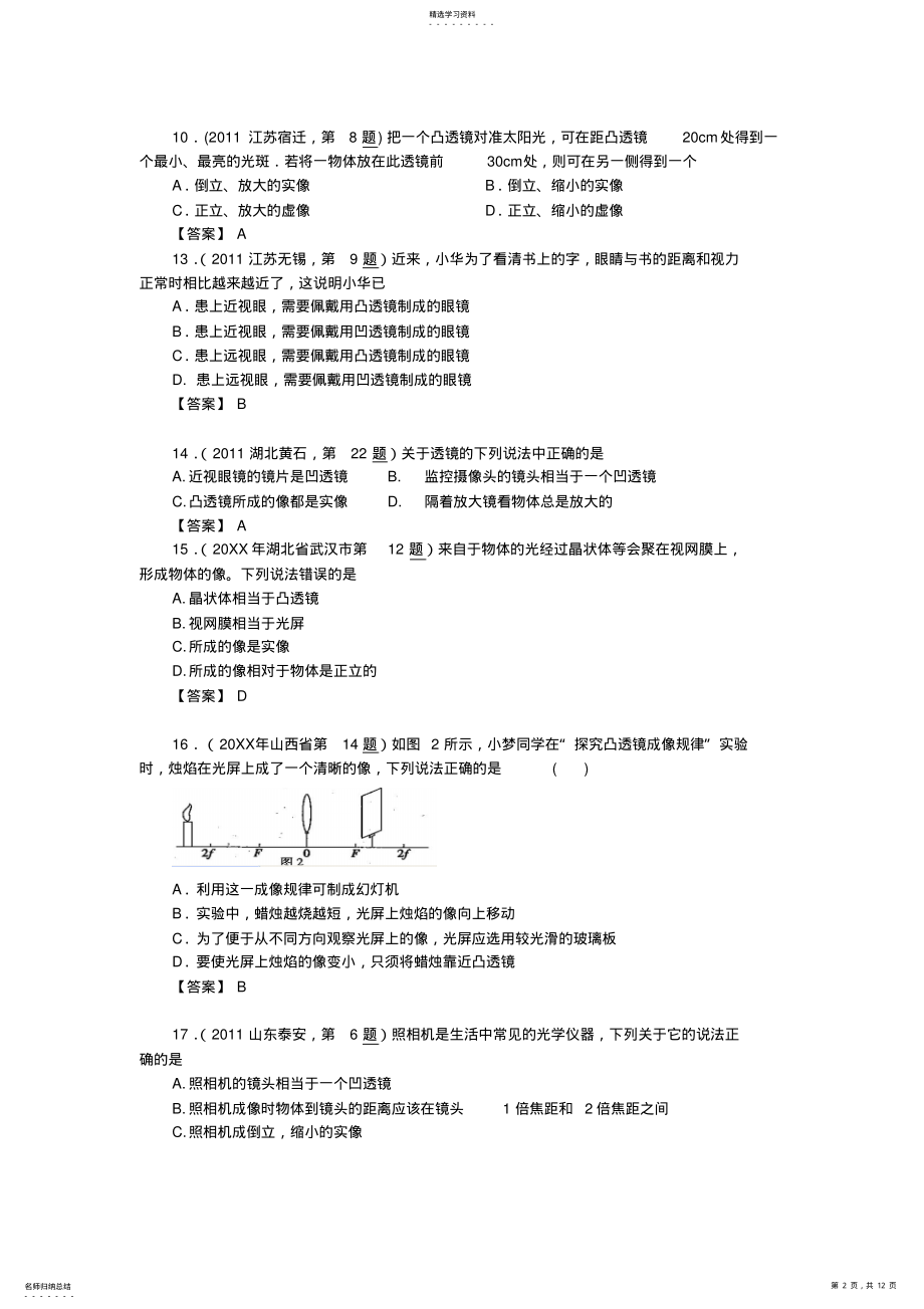 2022年全国各地100套中考物理试题分类汇编透镜及其应用 .pdf_第2页