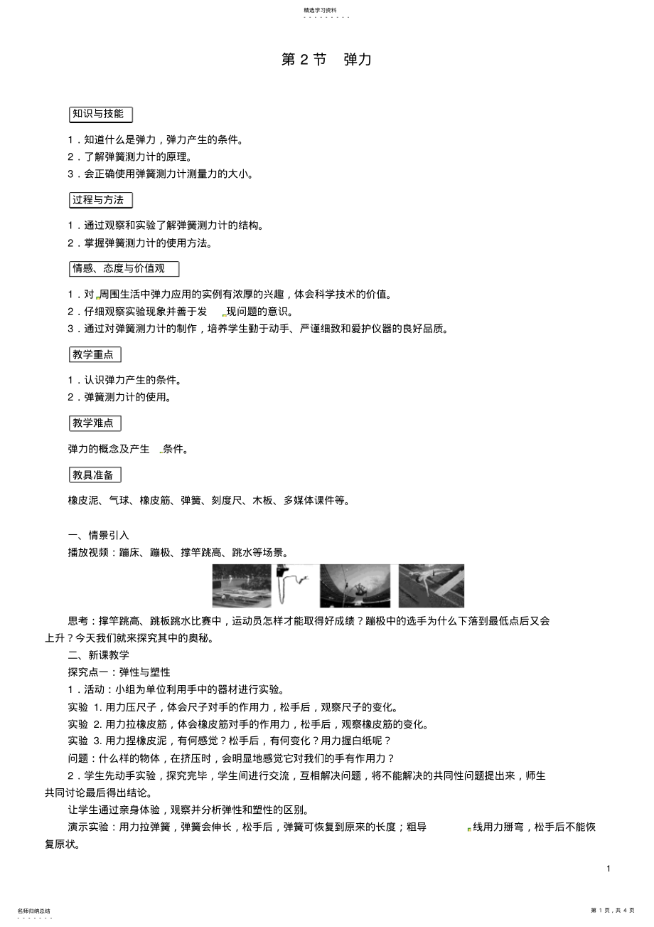 2022年八年级物理下册第七章第2节弹力教案新人教版 .pdf_第1页