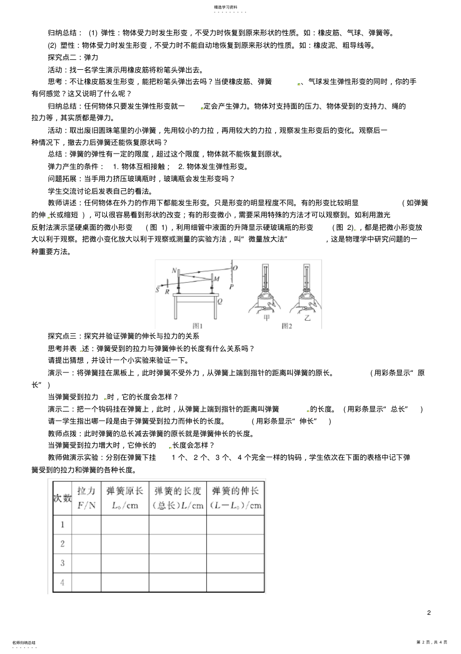 2022年八年级物理下册第七章第2节弹力教案新人教版 .pdf_第2页