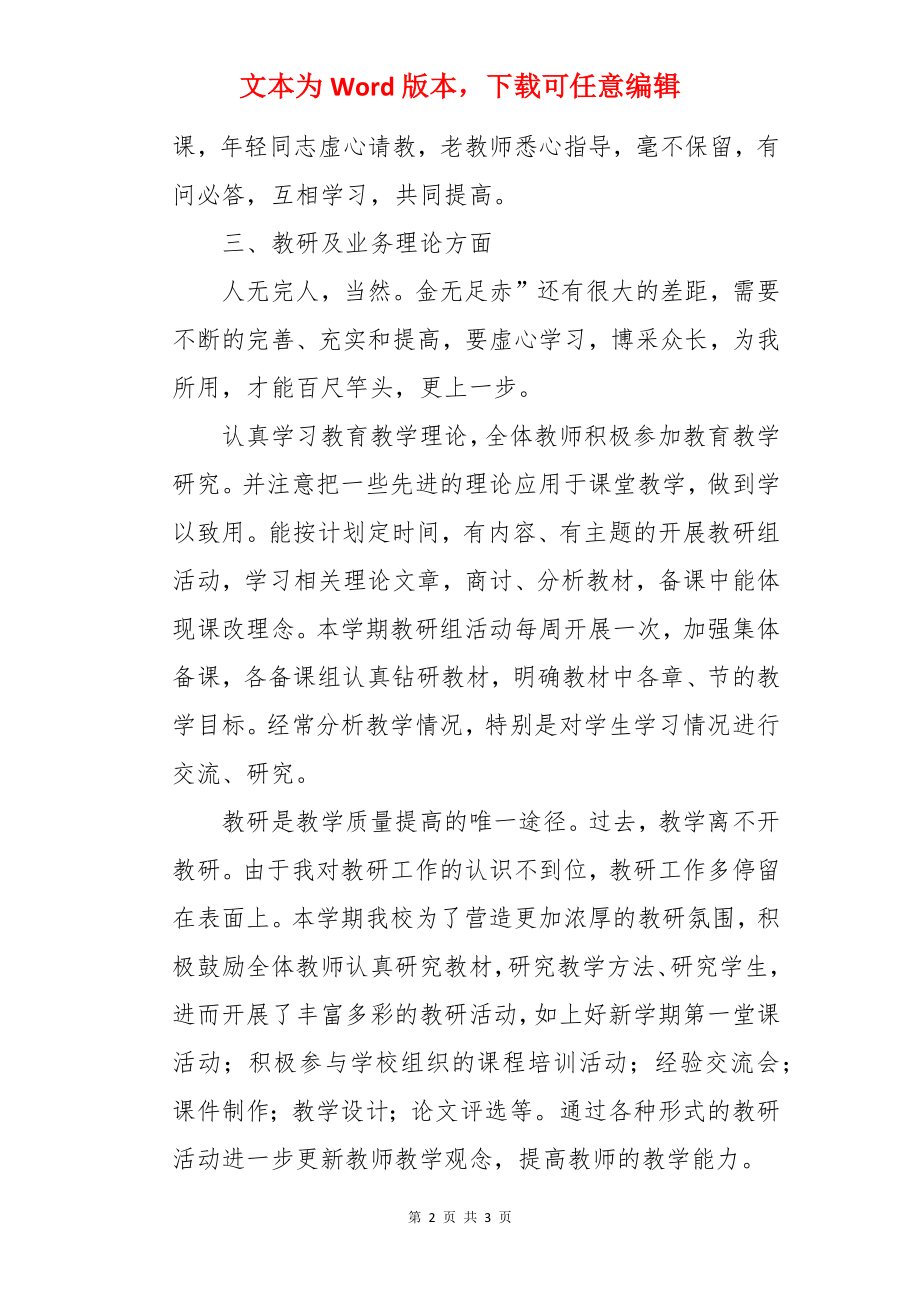 教研组本学期的述职述廉报告.docx_第2页