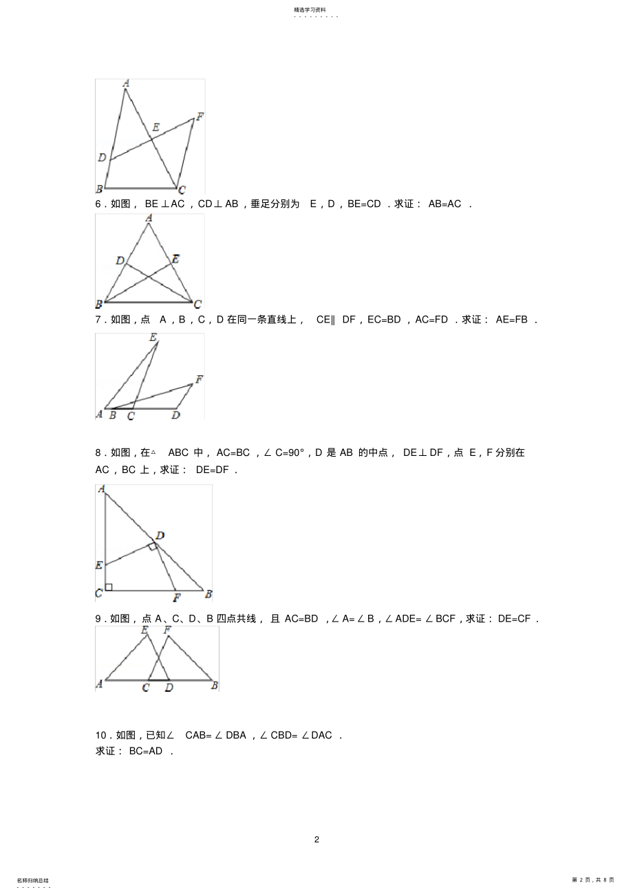 2022年八年级上册几何证明题专项练习2 .pdf_第2页