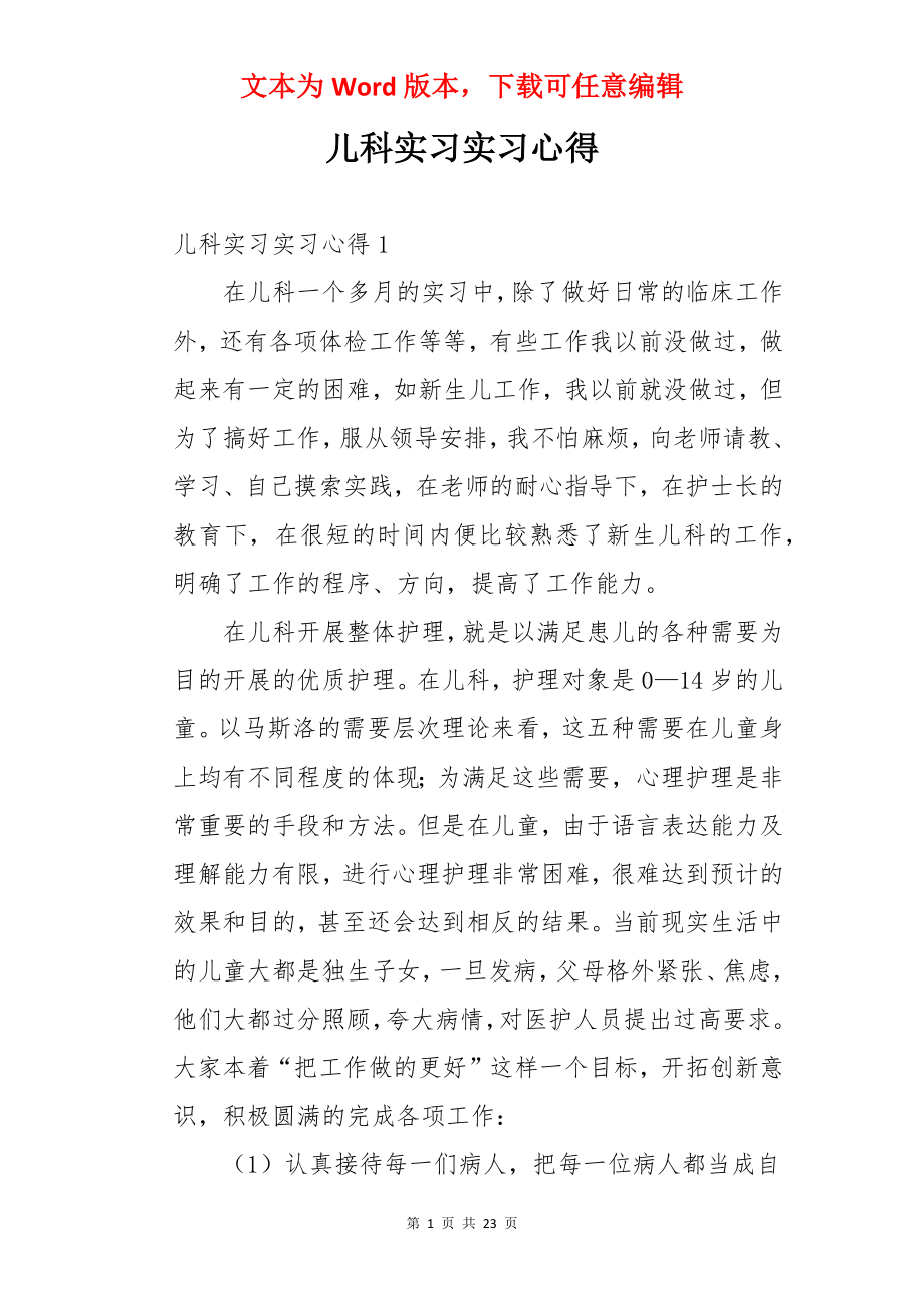 儿科实习实习心得.docx_第1页