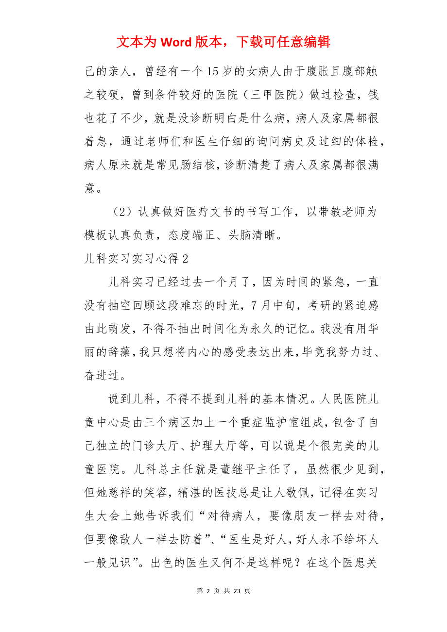 儿科实习实习心得.docx_第2页