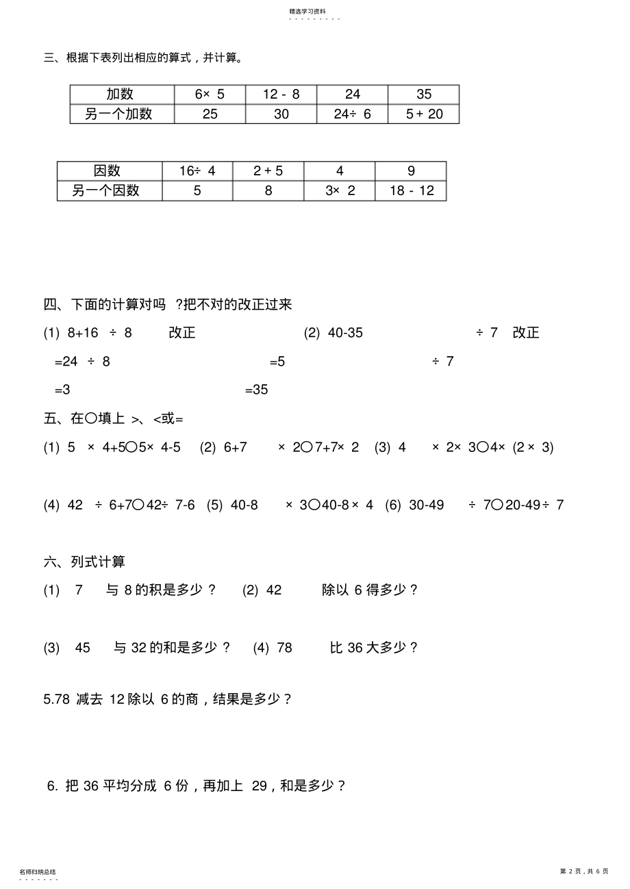 2022年人教版小学二年级数学下册混合运算练习题2 .pdf_第2页