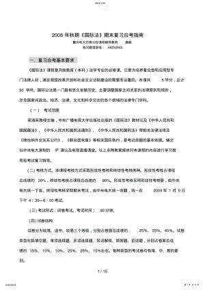 2022年秋期国际法期末复习应考指南 .pdf