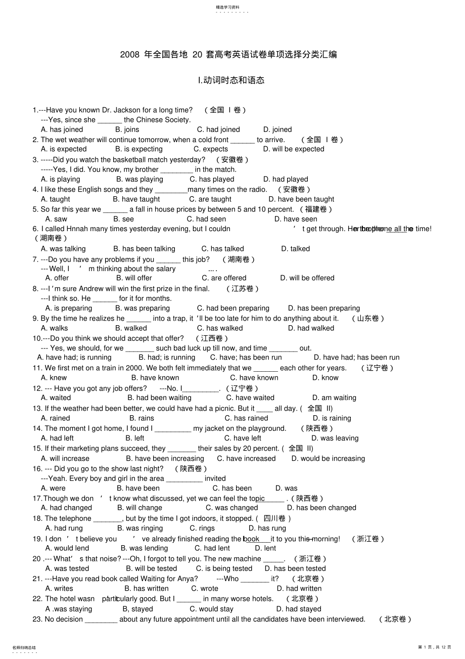 2022年全国各地20套高考英语试卷单项选择分类汇编 .pdf_第1页