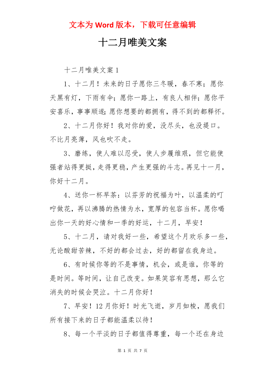 十二月唯美文案.docx_第1页