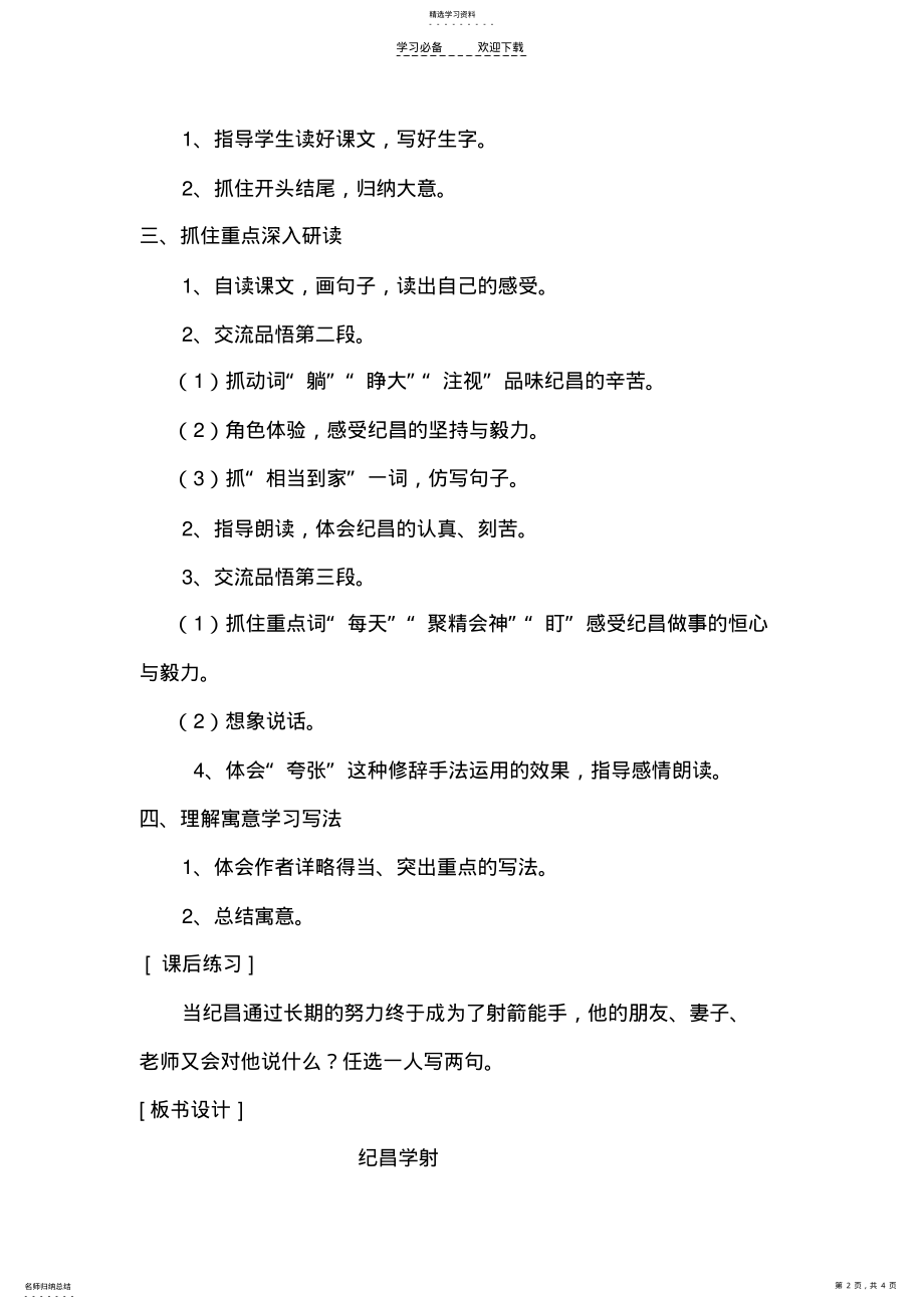 2022年人教版四年级下上语文PPT课件-第八单元-寓言两则 .pdf_第2页