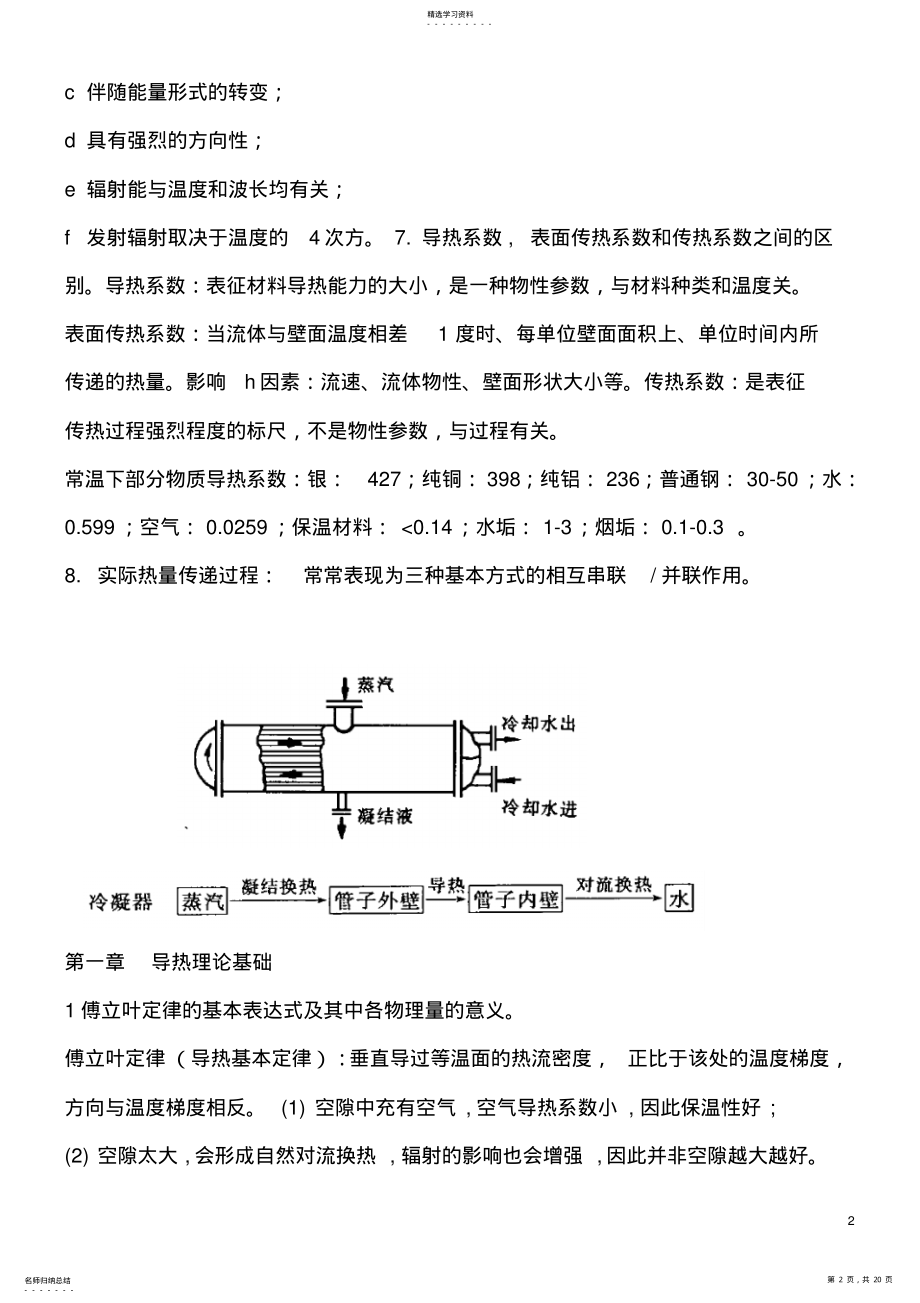 2022年传热学知识点分解 .pdf_第2页