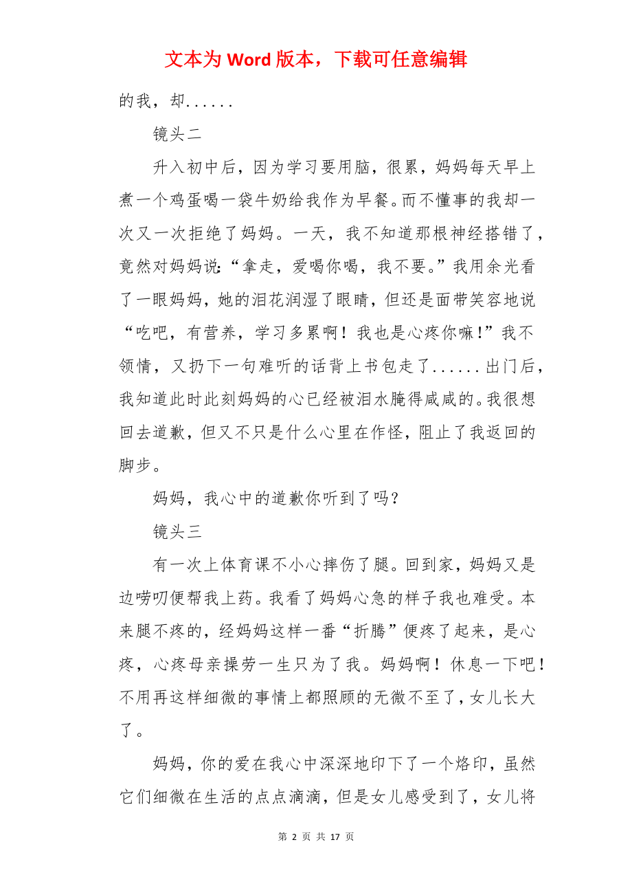 初中母爱作文.docx_第2页