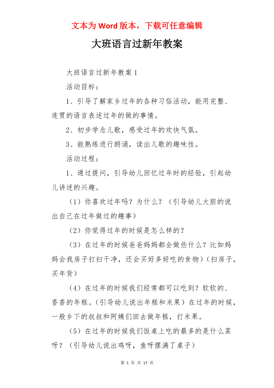 大班语言过新年教案.docx_第1页