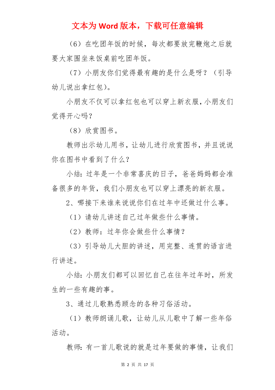 大班语言过新年教案.docx_第2页