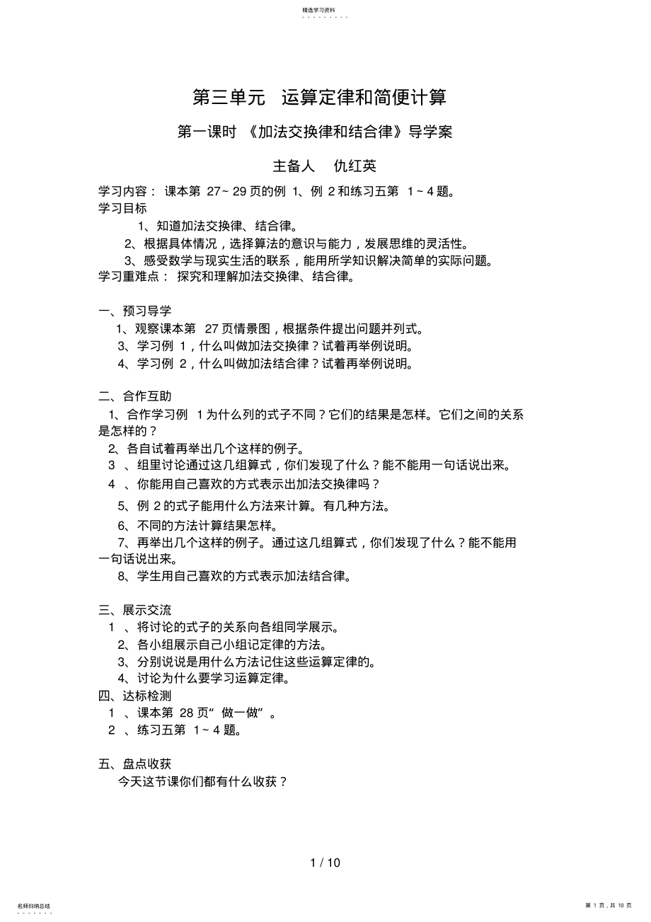 2022年第三单元运算定律和简便计算 2.pdf_第1页