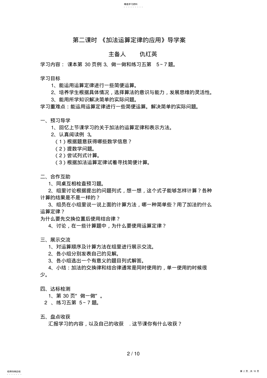 2022年第三单元运算定律和简便计算 2.pdf_第2页