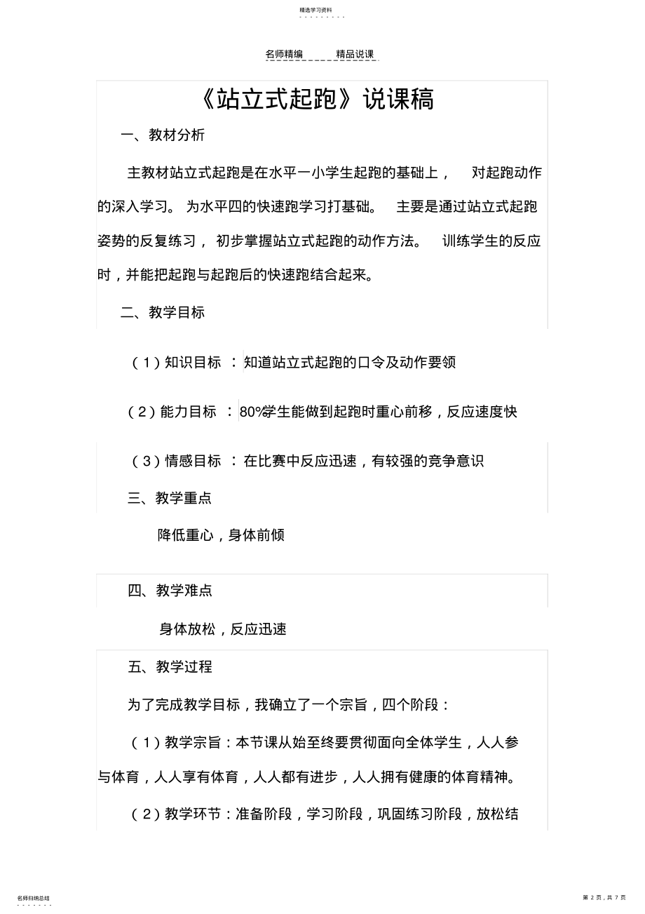 2022年站立式起跑说课稿 .pdf_第2页