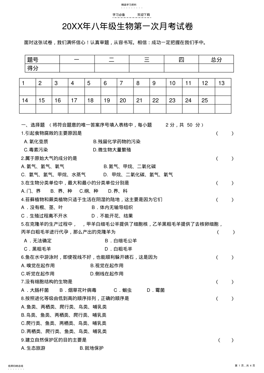 2022年八年级生物下册期末考试试卷 .pdf_第1页