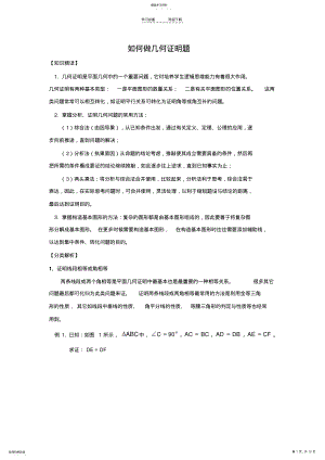 2022年八年级数学培优专题如何做几何证明题 .pdf