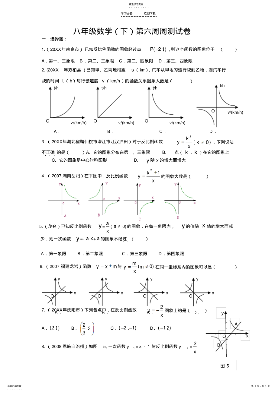 2022年八年级数学第六周周测试卷 .pdf_第1页